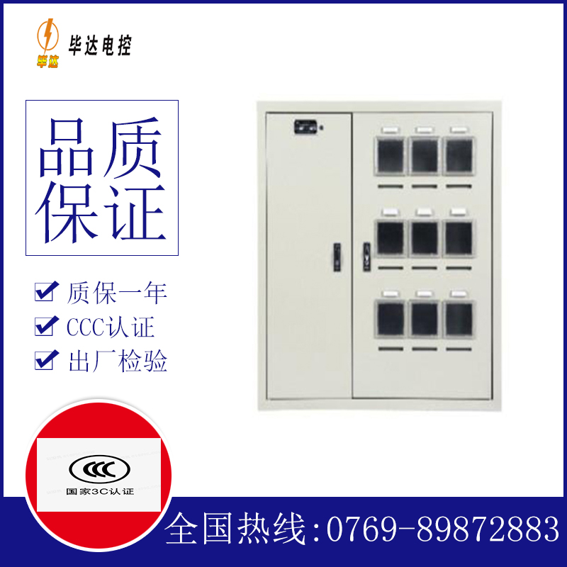 前进电表箱